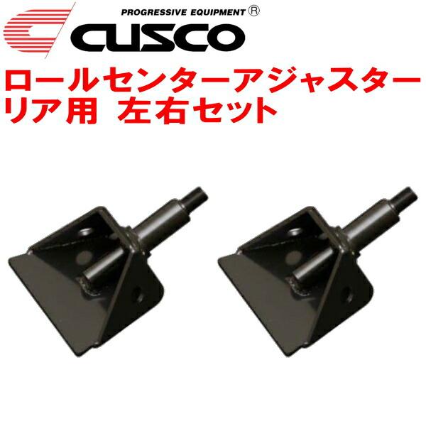 クスコ（CUSCO） CUSCOロールセンターアジャスター左右セット R用 AE86
