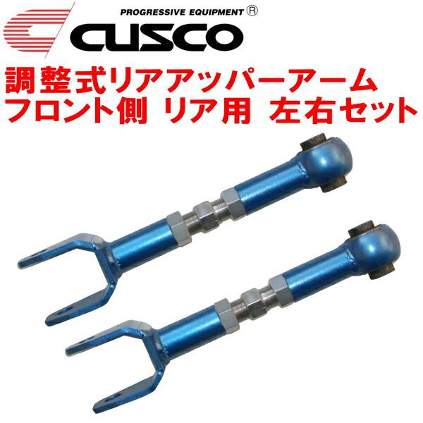リア アッパーアーム マークX130 20 18 クラウン 調整式 クスコ（CUSCO） CUSCO調整式リアアッパーアーム左右セット GRS184