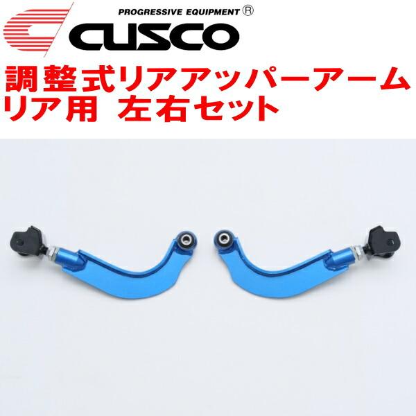 【CUSCO】調整式リアアッパーアーム　30アルファード/ヴェルファイア 30系アルファード/ヴェルファイア 調整式リヤアッパーアーム新