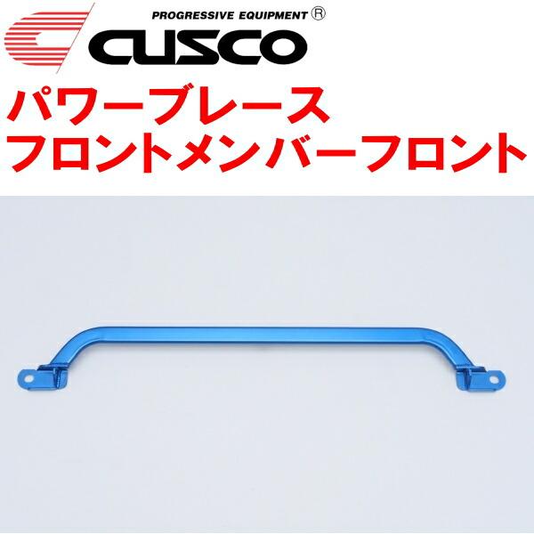 クスコ（CUSCO） CUSCOパワーブレース フロントメンバーフロント