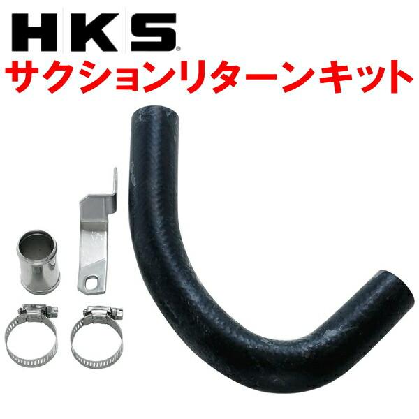HKS（エッチケーエス） HKS SQV IV用サクションリターンキット GH8