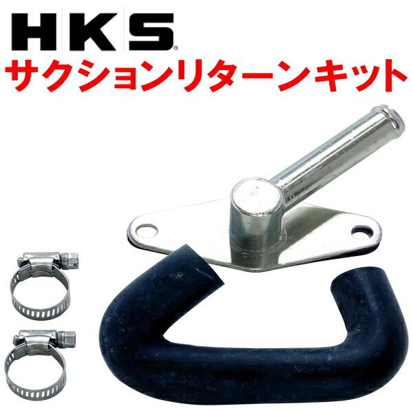 HKS（エッチケーエス） HKS SQV IV用サクションリターンキット JZX100