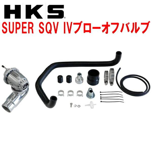 HKS HKSスーパーシーケンシャルブローオフバルブSQV IV HKS HKSスーパーシーケンシャルブローオフバルブSQV IV