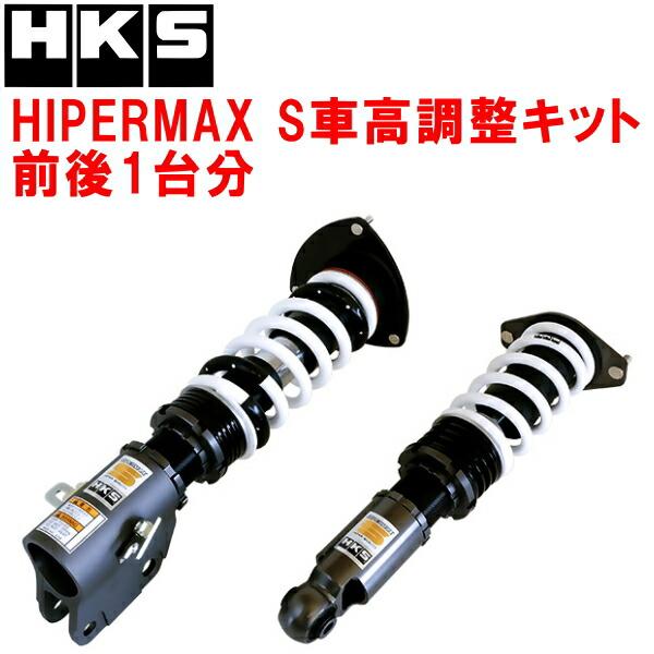 HKS 車高調 ハイパーマックスS WRX　S4　使用期間も少なく状態良好です HKS（エッチケーエス） HKSハイパーマックスS車高調整キット前後セット