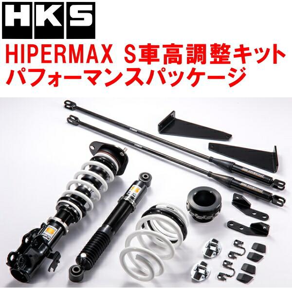 HKS（エッチケーエス） HKSハイパーマックスSパフォーマンスパッケージ