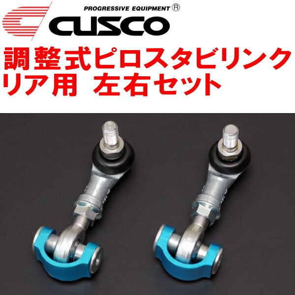 クスコ（CUSCO） CUSCO調整式スタビリンク左右セット ピロタイプ R用