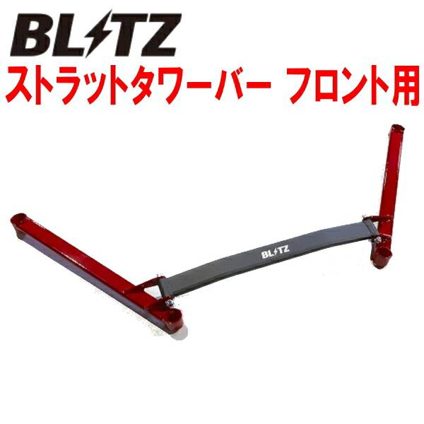 BLITZ（ブリッツ） BLITZストラットタワーバーF用 HF20/HF30 BMW Z4