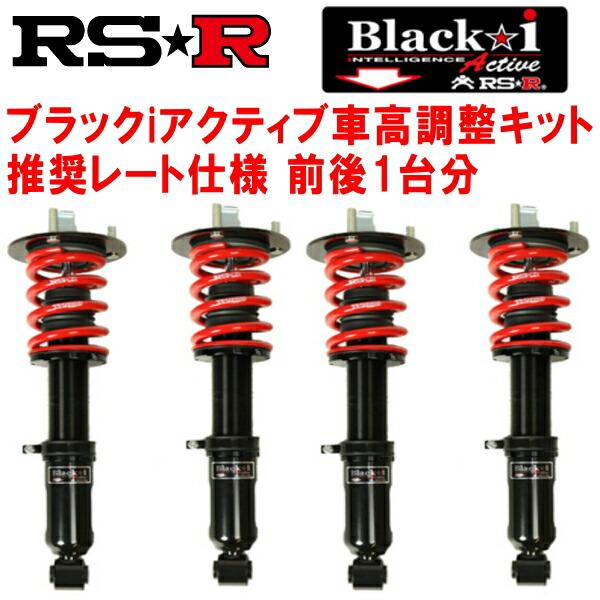 RSR RSR Black-i Active 車高調整キット前後セット UCF31セルシオC仕様
