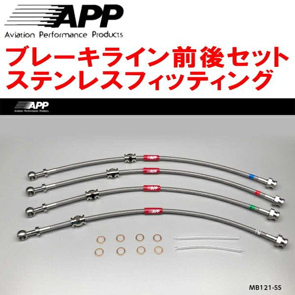 迅  APPランサーエボリューションXステンメッシュ ブレーキラインkit APP APPブレーキホース1台分 ステンレスフィッティング CD9A/CE9A