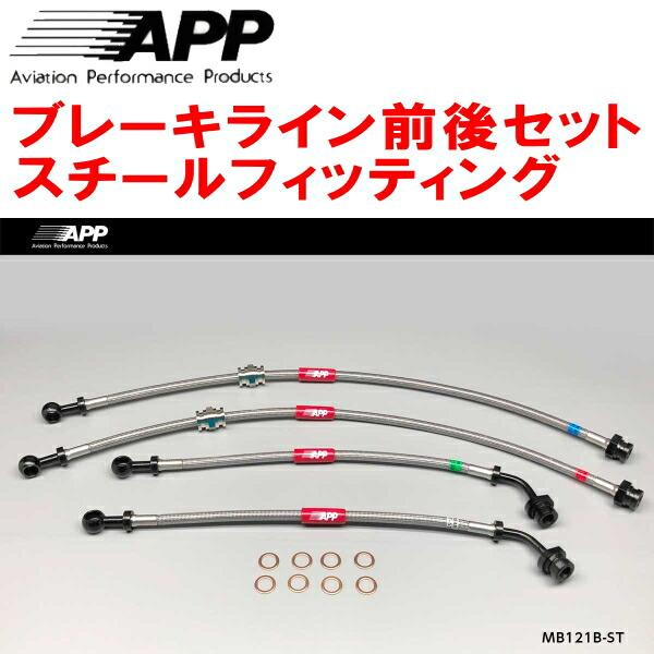 APP APPブレーキホース1台分 スチールフィッティング CP9Aランサー