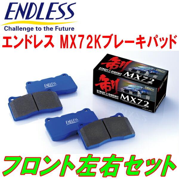 ENDLESS（エンドレス） ENDLESS MX72K F用 JB31W/JB33Wジムニーシエラ