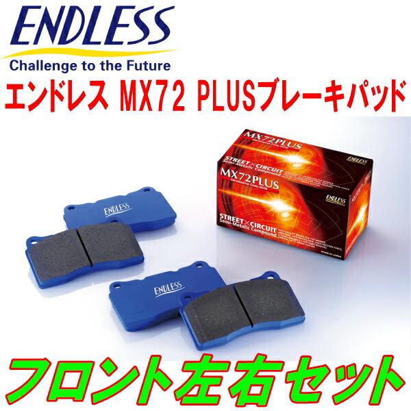 ENDLESS（エンドレス） ENDLESS MX72PLUS F用 URL10レクサスGS-F H24/1
