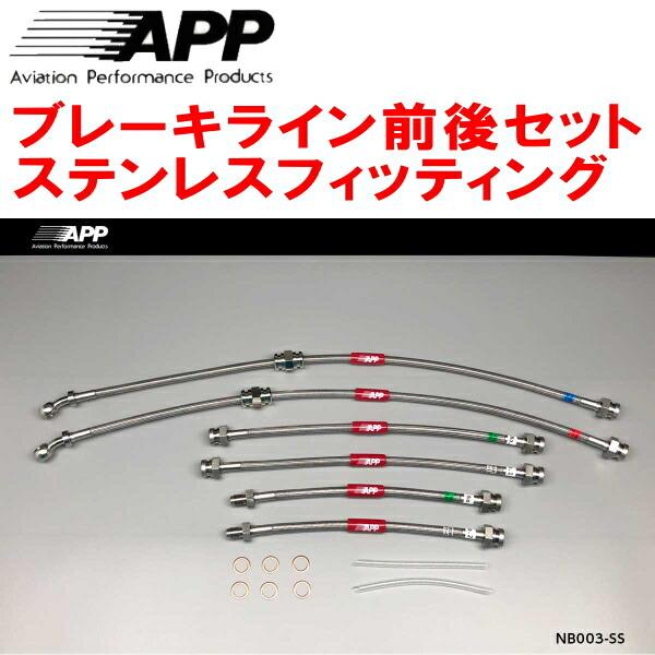 APP APPブレーキホース1台分 ステンレスフィッティング Z31/GZ31/PZ31