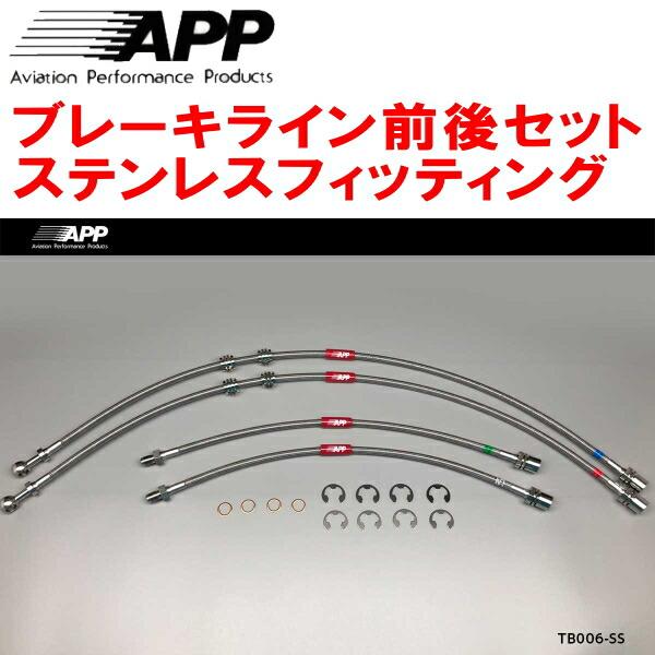 APP APPブレーキホース1台分 ステンレスフィッティング GA70 APP APPブレーキホース1台分 ステンレスフィッティング GA70
