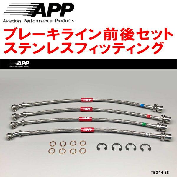 APP APPブレーキホース1台分 ステンレスフィッティング GX110/JZX110