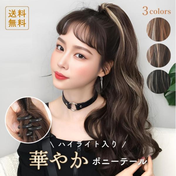 ウィッグ ポイントウィッグ おしゃれ ポニーテール ポニーテールウィッグ さらさら さらふわ かわいい 自然 送料無料 大人かわいいクリップタイプの簡単付け毛です！約54ｃｍのロングで自然な仕上がり！ふわふわウェーブで大人のかわいいを演出！...