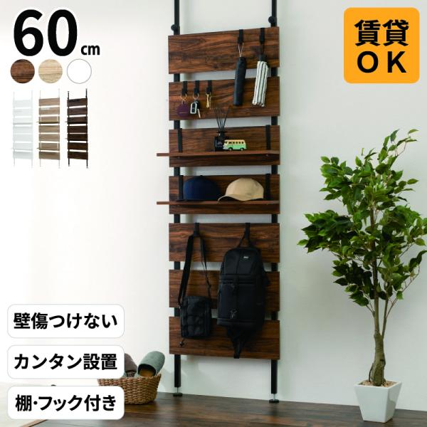 突っ張りウォールラック 60×21.5×200cm