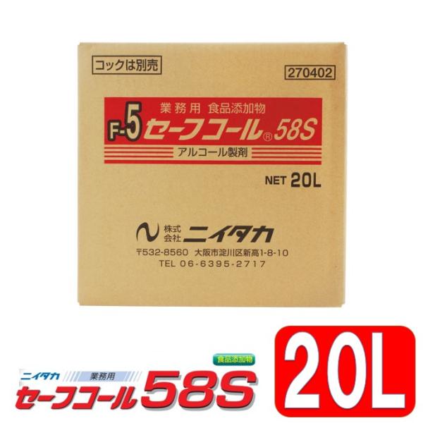 アルコール製剤  セーフコール58S食品添加物 弱酸性除菌力が自慢のアルコール製剤です。危険物に該当しません。・カテゴリー：アルコール製剤・用途：食品の品質保持、食器、調理器具などの除菌、　　　　まな板の除菌、包丁の除菌、シンクやワークテー...