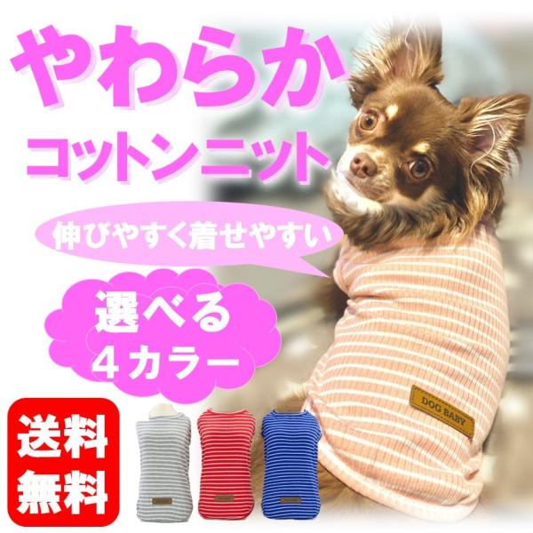 当ショップの大人気、大満足の１品、ペット用ルームウエアです。春夏に向けた薄手で、伸びやすく、着せやすいの３拍子！！通気性が高い細かいメッシュリブ素材のシンプルなタンクトップです。伸びやすく、ルームウェアとして最適です。薄めの生地なので、肌寒...