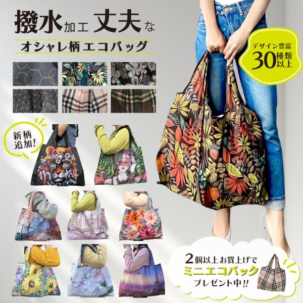 エコバック かわいい おしゃれ コンパクト レジ 袋 撥水 レディース 大容量 買い物 お出かけ大容量のエコバックがコンパクトにおさまって、さらにおしゃれなカラーバリエーションが豊富！！毎日の買い物に使って汚れても安心。そのまま洗濯可能！！...