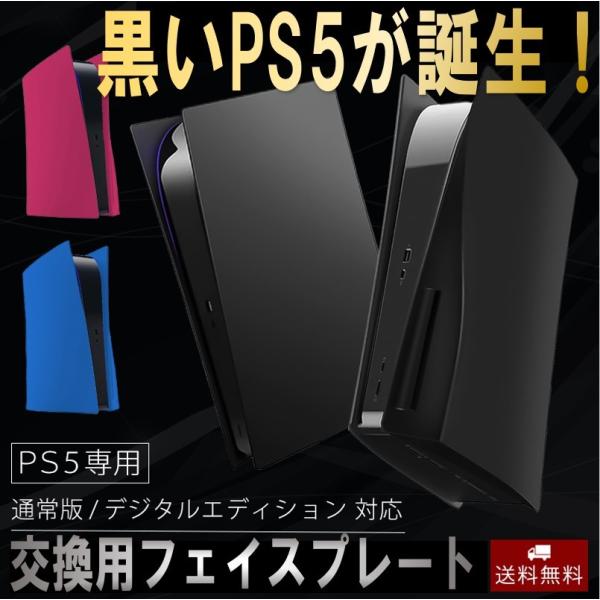 PS5カバー PS5ケース PS5フェイスプレート PS5ハードカバー PS5 本体カバー 保護カバー カバー y10