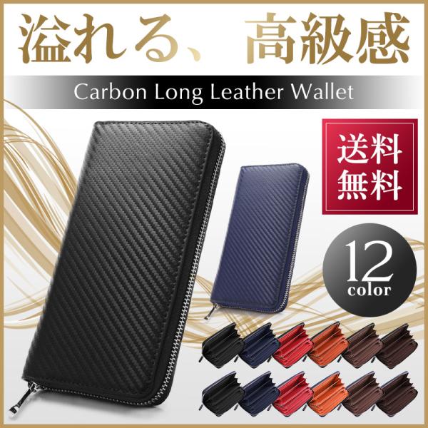 長財布 メンズ 財布 大容量 ロング ギフト プレゼント 男性 チャック カーボンレザー ラウンドファスナー 送料無料 長 メンズ財布ポイント(1)高品質なカーボンレザー高級感あふれる高品質なカーボンレザーを贅沢に使用！！ポイント(2)抜群...