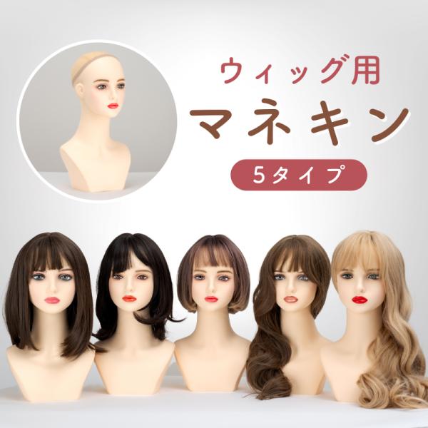 最も  1点のみ 女性マネキン F11B-① ウイッグ付 C（Amazon.co.jp 店舗用品
