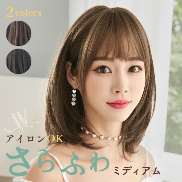 毛先の長さが違うレイヤーカットで動きを作りラフ感を演出！根元の毛の立ち上がりが丸みを帯びて自然な仕上がり。大人の女性を演出する！！前髪が大人カワイイを演出！【ポイント1】人の髪の毛に近いマットヘアーで、特殊加工を施しています。女性が憧れる髪...