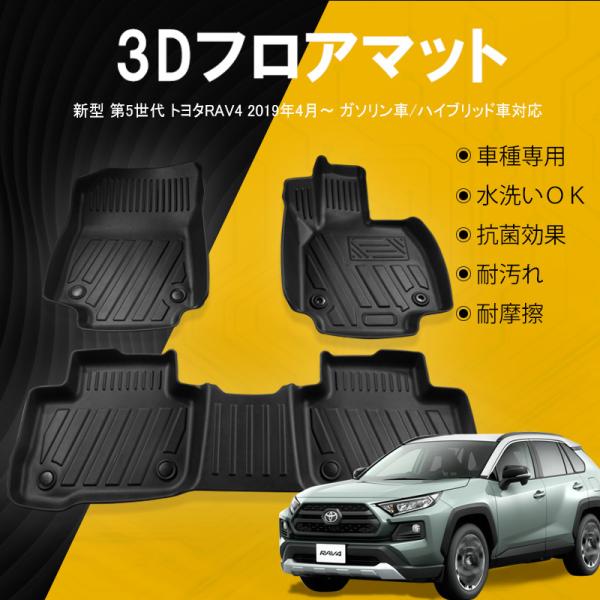 RAV4 フロアマット 防水 水洗い可能 ガソリン/ハイブリッド車 ラバーマット ゴム ズレ防止 内装 カスタム パーツ 車用 トヨタ 3pcs  nextstage :07T10908-2:ネクストステージ2号店 通販 