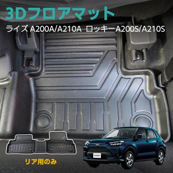ライズ ロッキー フロアマット 2列目 リアマット 防水 水洗い可能 A200 A210 A201 A202 ラバー ゴム 車用 トヨタ ダイハツ 1pcs nextstage :07T11301B:ネクストステージ2号店 - 通販 - Yahoo!ショッピング ライズ ロッキー フロアマット 2列目 リアマット 防水 水洗い可能 A200 A210 A201 A202 ラバー ゴム 車用 トヨタ ダイハツ 1pcs nextstage :07T11301B:ネクストステージ2号店 - 通販 - Yahoo!ショッピング