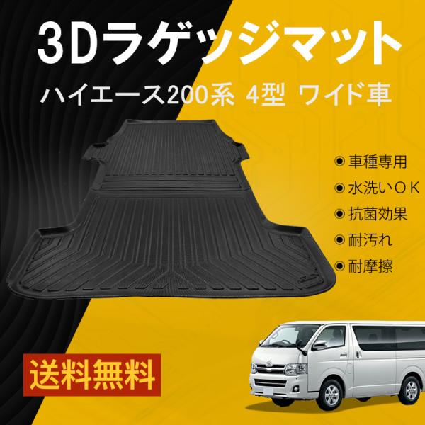 最新作売れ筋が満載 ハイエース スーパーGLワイド カーゴマット aob.adv.br