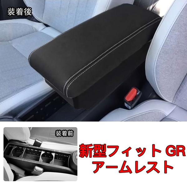 新型フィット（GR系）肘掛け Amazon | ホンダ 新型フィット 4代目 FIT