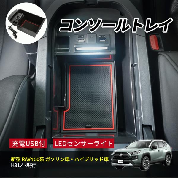 RAV4 ドリンクホルダー ダストボックス センターコンソールトレイ セット Amazon | Auovo トヨタ RAV4（5代目）RAV4 PHV 2019-現行 専用