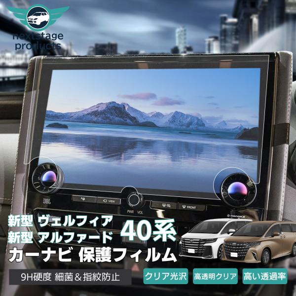 アルファード 40系 ヴェルファイア 40系 カーナビ 保護フィルム 14インチ 強化ガラス 高透過率 指紋防止 液晶 保護 強化 汚れ防止  マルチオペレーションタッチ