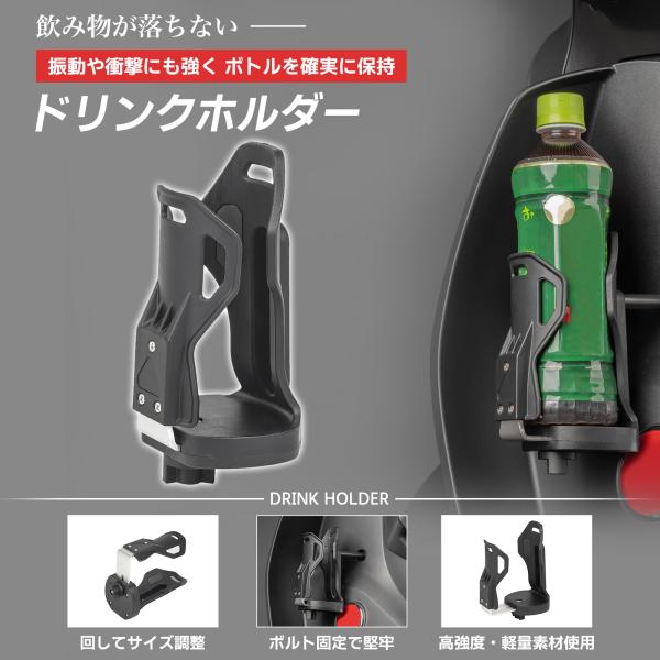 バイク ドリンクホルダー ネジ固定式 ボトルホルダー 汎用 カブ系に最適 調整可能 ペットボトルホルダー ボトルケージ 簡単取付 日本語取扱説明書付き 取寄せ