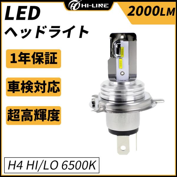 H4 HS1 バイク用 LEDヘッドライト Hi/Lo切替 ファンレス ホワイト 車検対応 高品質CSPチップ 6500K バルブ AC＆DC兼用  2000ル