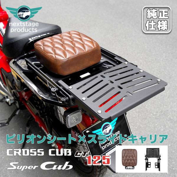 クロスカブ スーパーカブ スライドキャリア ピリオンシート タンデムシート 多機能 ステインレス 腰痛軽減 折りたたみ 背もたれ 立ち可能 低反発 積み力向上