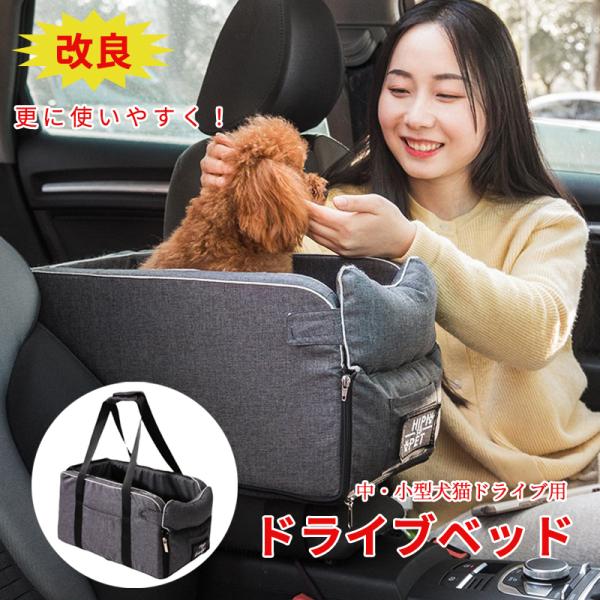 犬猫用ドライブボックス 車用安全シート 洗濯可能 汚れにくい 安全旅行 Amazon.co.jp: ペット用ドライブボックス 2023 新型 犬用 猫用