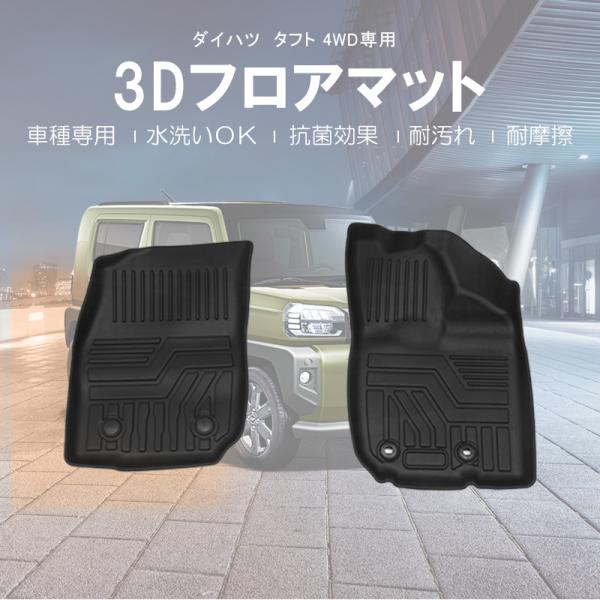 3Dマット［タフト LA900S/LA910S］ 一台分 nextstageyh3_07d4302a