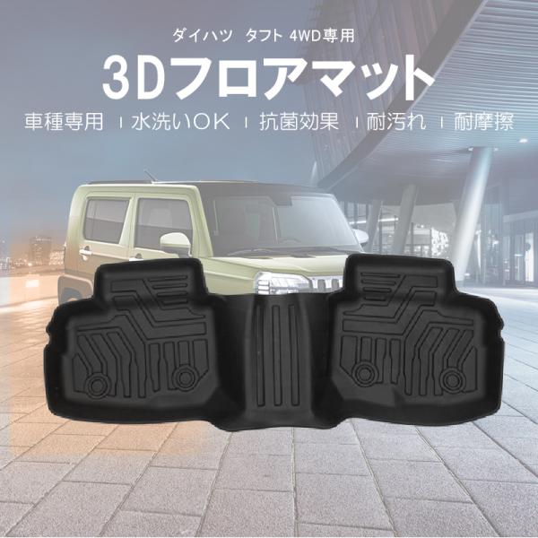 タフト4WD専用 3Dフロアマット タフト3DフロアマットダイハツTPE材質立体成型カーマット内装パーツfor