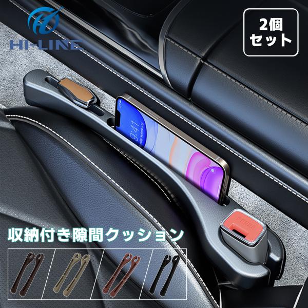 車 隙間埋め シートクッション 車用隙間クッション 小物落下防止 携帯電話収納スロット 運転席/助手席 2個セット 汎用タイプ