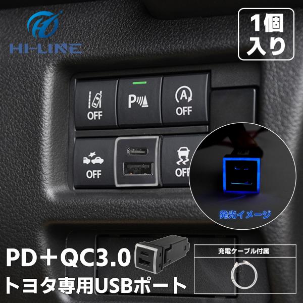 トヨタ 汎用 USBポート ハリアー RAV4 プラド 増設  急速充電 PD 急速充電 車載用 USB LED点灯 パーツ スマホ充電 スイッチホールパネル 