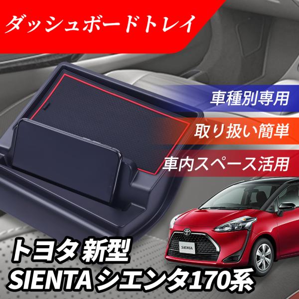 シエンタ(車) トヨタ シエンタ 170系 ダッシュボードトレイ ナビ 