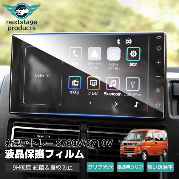 ダイハツ アトレーS700V/S710V カーナビ ムーブキャンバス 保護フィルム 9インチ 強化ガラス 高透過率 指紋防止 液晶 汚れ防止 マルチオペレーショ