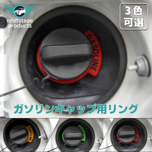 柔軟なシリコンを使用することによって、直径約50〜60mmの給油口に対応。様々な車種に使えます。シリコンゴム製なので洗って何度でもご利用いただけます。様々な車種に対応直径約50〜60mmの給油口に適合する汎用タイプです。汚れても洗えるシリコ...