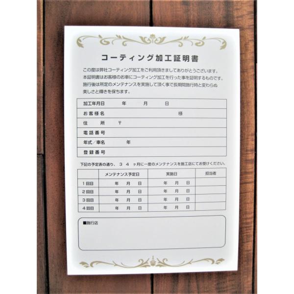コーティング加工証明書 5枚 ポリマー ガラスコーティング 洗車