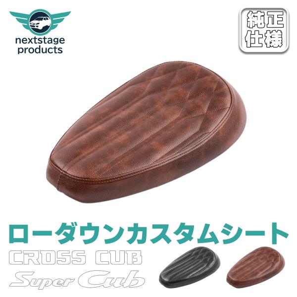 スーパーカブ C50 C70 C90 シート ソロシート バイクシート シングルシート クッション シート下げ バイク シート シート本体 カブシート シート交換 取り寄せ