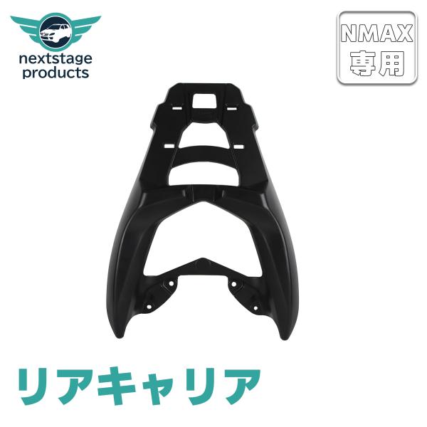 ヤマハ NMAX/NMAX 125 155 リアキャリア 荷台 バイク 取付台 最大積載量15kg 高耐久 各社リアボックス トップケース 対応 アルミ 爆買