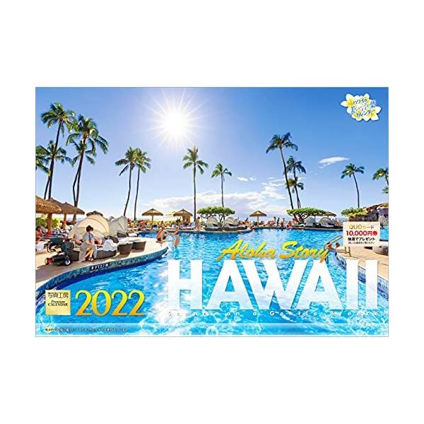 写真工房 「ハワイ Aloha Story」2022年 カレンダー 壁掛け 風景