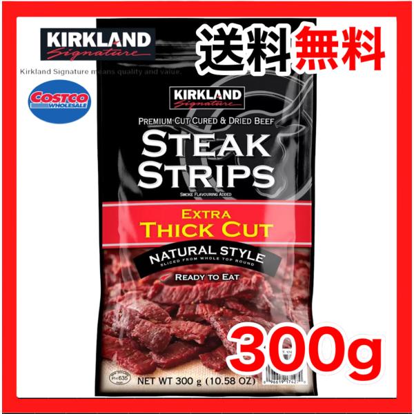 ビーフジャーキー カークランド シグネチャー KIRKLAND SIGNATURE ステーキ ストリップス 大容量 300g